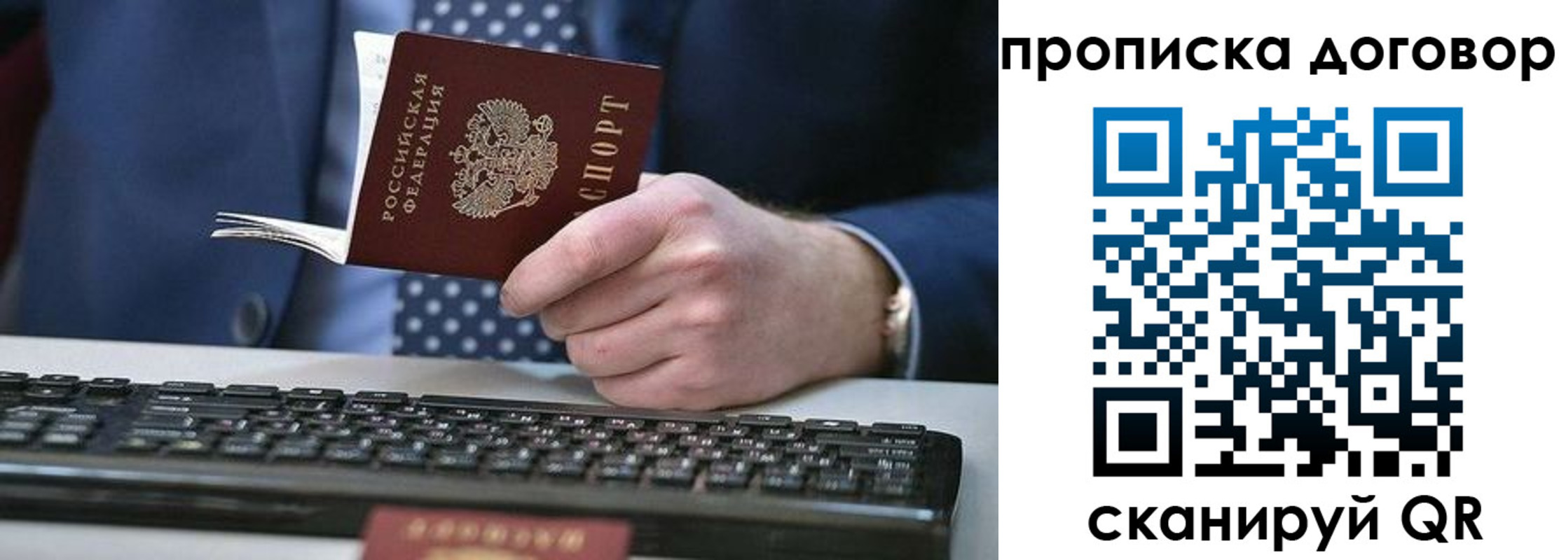 купить прописку в Санкт-Петербурге